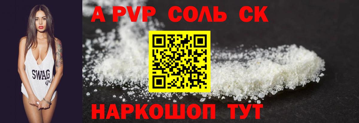 Михайловск  A PVP  Вход с VPN  Альфа ПВП Crystall  A-PVP СК 