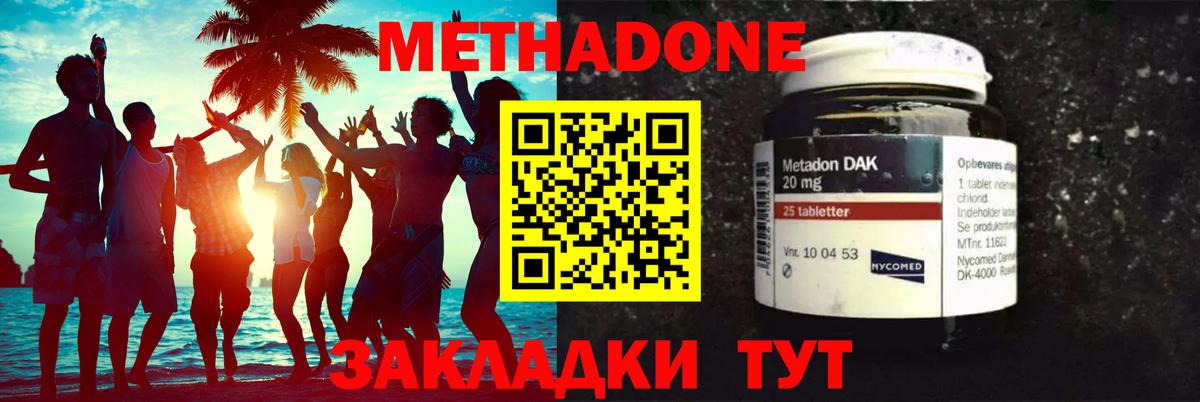 Метадон мёд Михайловск